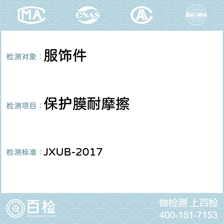 保护膜耐摩擦 17联勤保障部队金属胸标规范 JXUB-2017 附录B
