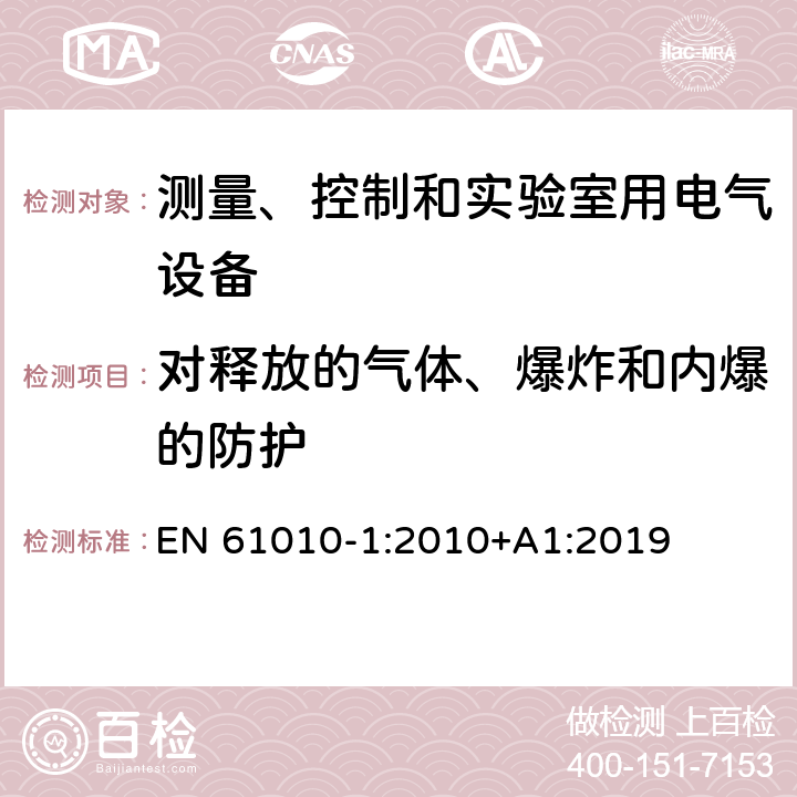 对释放的气体、爆炸和内爆的防护 测量、控制和实验室用电气设备的安全要求 第1部分：通用要求 EN 61010-1:2010+A1:2019 13