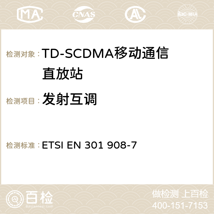 发射互调 IMT蜂窝网络;涵盖R＆TTE指令第3.2条基本要求的协调EN;第7部分：CDMA TDD（UTRA TDD）基站（BS） ETSI EN 301 908-7 5.3.5.1