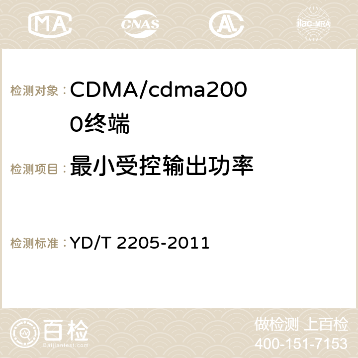 最小受控输出功率 800MHz/2GHz cdma2000数字蜂窝移动通信网 高速分组数据(HRPD)(第三阶段)设备测试方法 接入终端 YD/T 2205-2011 6.2.3.5