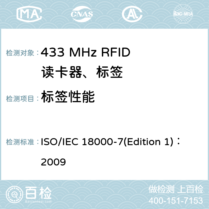 标签性能 信息技术 项目管理的射频识别 第7部分:433MHz有效空中接口通信参数 ISO/IEC 18000-7(Edition 1)：2009