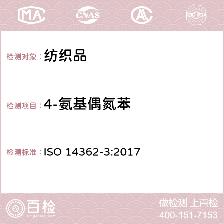 4-氨基偶氮苯 纺织品 某些源自于偶氮着色剂的芳香胺的检测方法 第3部分：能释放出4-氨基偶氮苯的某些偶氮染料的测定 ISO 14362-3:2017