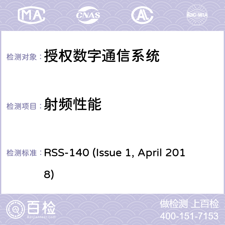 射频性能 工作在758-768 MHz 和 788-798 MHz的公共安全宽带设备 RSS-140 (Issue 1, April 2018) 4