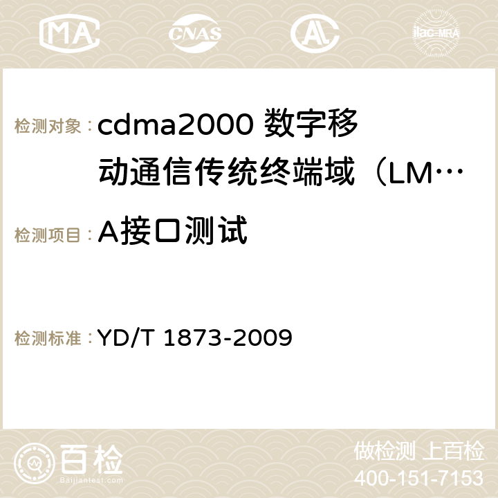 A接口测试 YD/T 1873-2009 800MHz/2GHz cdma2000数字蜂窝移动通信网测试方法 传统终端域(LMSD)A接口