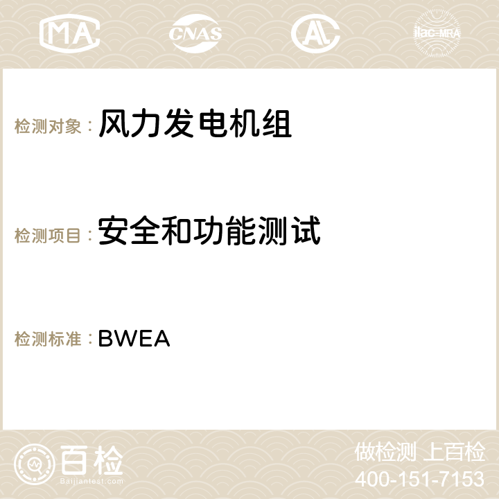 安全和功能测试 BWEA 小型风力发电机性能及安全标准 2008.01.29  4