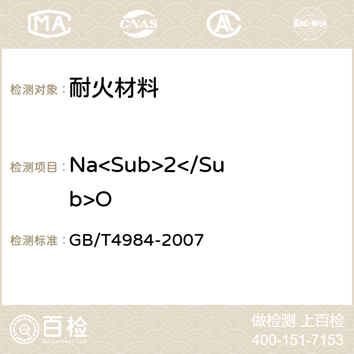 Na<Sub>2</Sub>O 含锆耐火材料化学分析方法 GB/T4984-2007