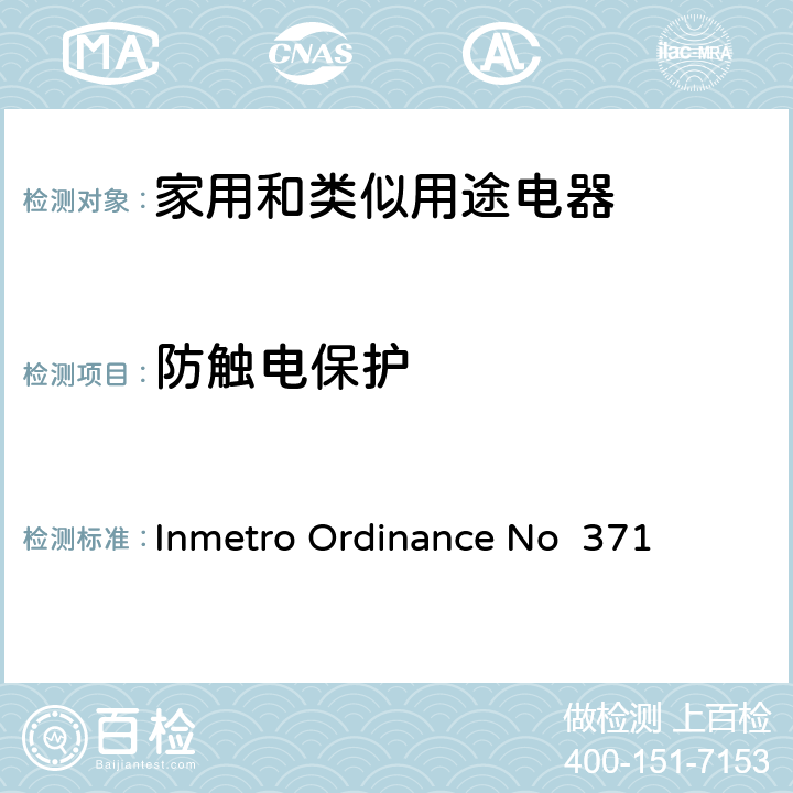 防触电保护 家用和类似用途电器安全–第1部分:通用要求 Inmetro Ordinance No 371 8