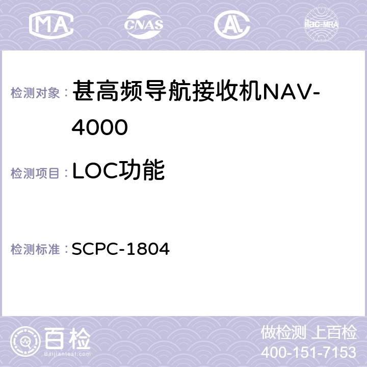 LOC功能 甚高频导航接收机NAV-4000验收测试程序 SCPC-1804 7.4