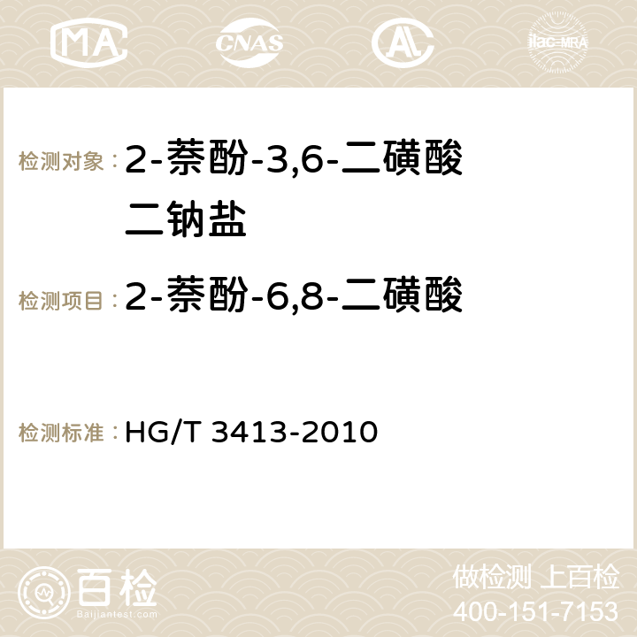 2-萘酚-6,8-二磺酸二甲盐（G盐）的质量分数 《2-萘酚-3,6-二磺酸二钠盐(R盐)》 HG/T 3413-2010 5.4