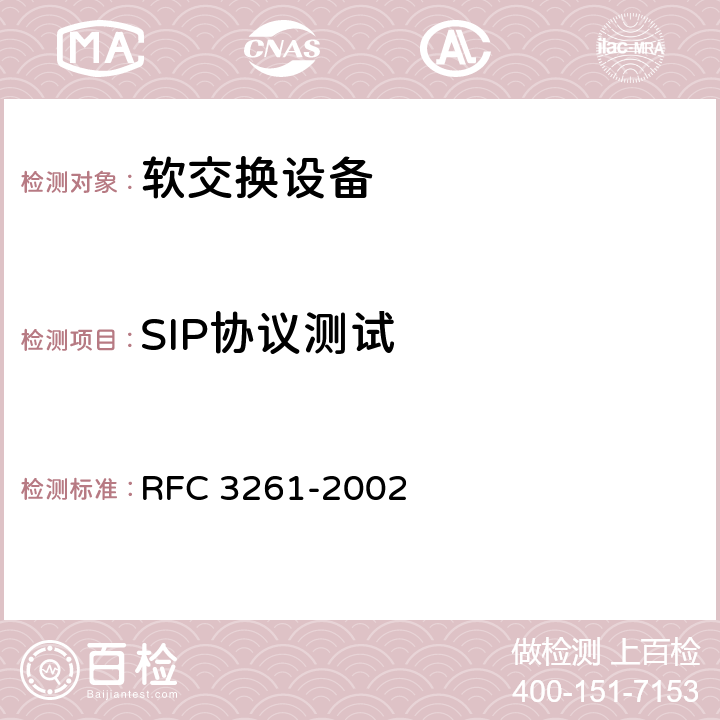 SIP协议测试 《会话初始化协议》 RFC 3261-2002 Chapter7、8