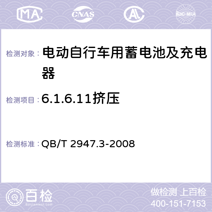 6.1.6.11挤压 电动自行车用蓄电池及充电器 第3部分:锂离子蓄电池及充电器 QB/T 2947.3-2008 6.1.6.11