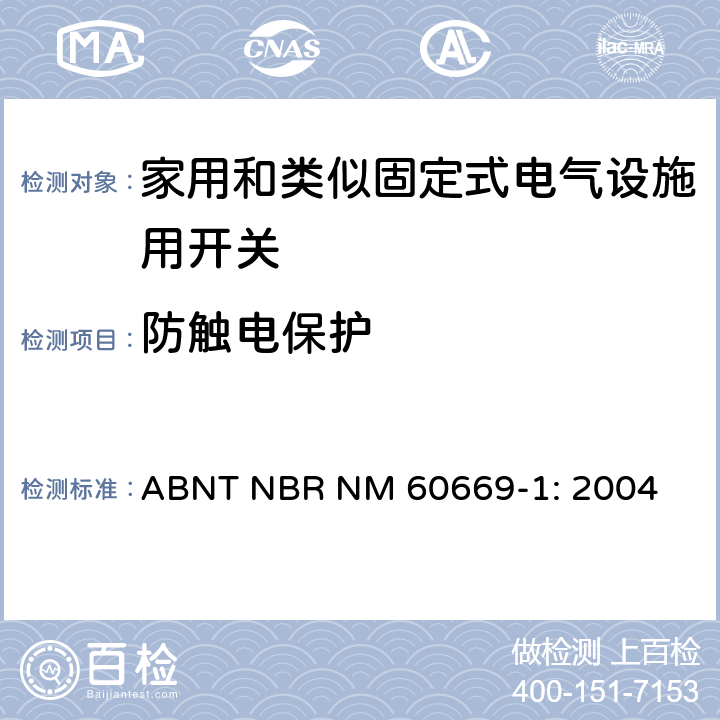 防触电保护 家用和类似固定式电气设施用开关.第1部分:通用要求 ABNT NBR NM 60669-1: 2004 10