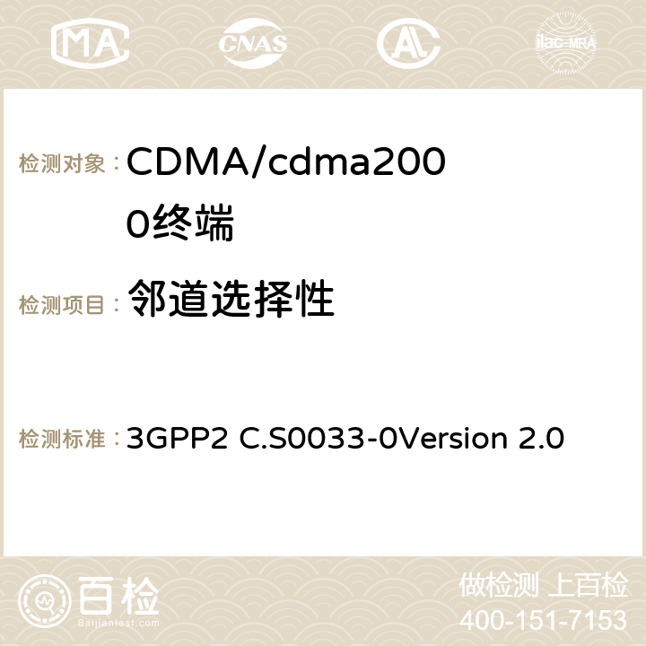 邻道选择性 cdma2000高速分组数据接入终端的建议最低性能标准 3GPP2 C.S0033-0
Version 2.0 3.1.1.3.4