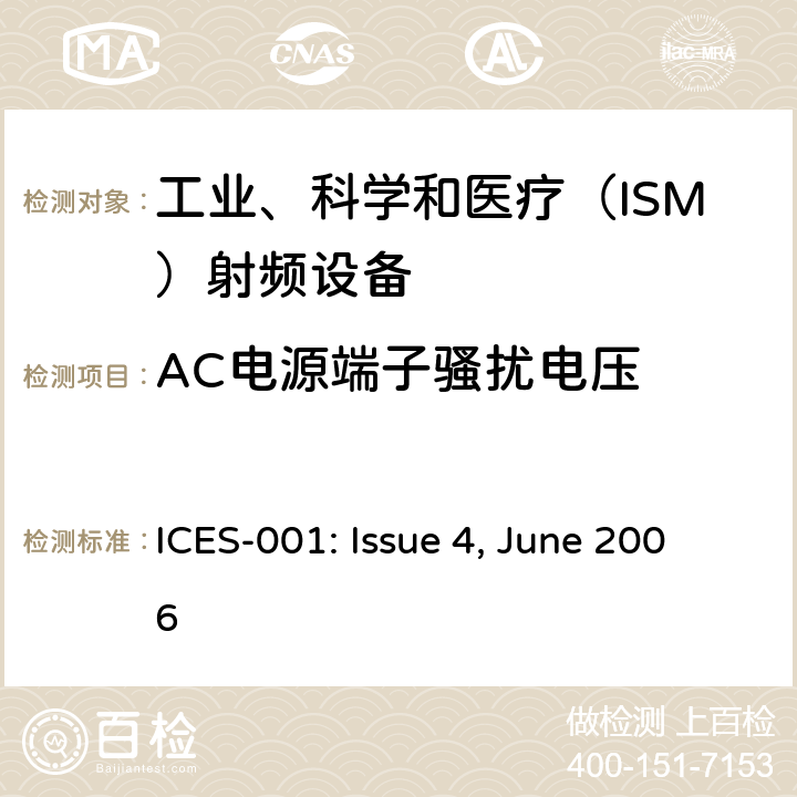 AC电源端子骚扰电压 ICES-001 工业、科学和医疗（ISM） 射频设备 : Issue 4, June 2006 5