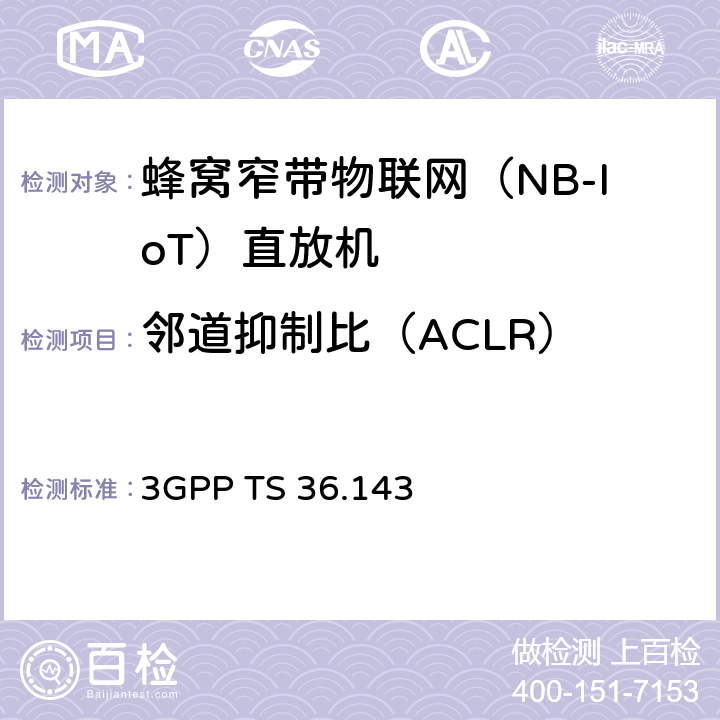 鄰道抑制比（ACLR） 演進的通用陸地無線電接入（E-UTRA）；FDD中繼器一致性測試 3GPP TS 36.143 13