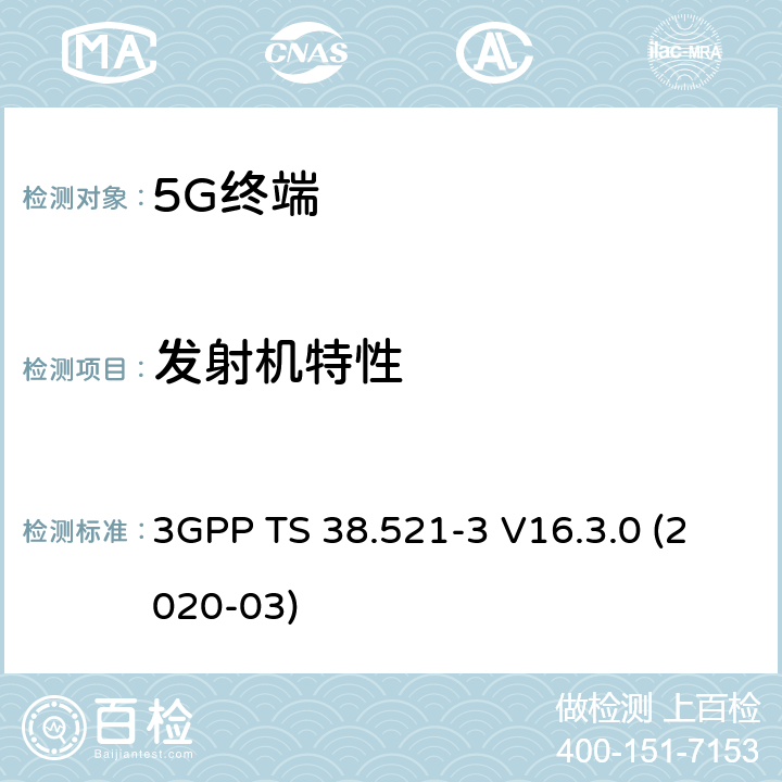 发射机特性 第三代合作伙伴计划;技术规范组无线电接入网; NR;用户设备（UE）一致性技术规范；无线电传输和接收;第3部分：范围1和范围2 非独立组网 3GPP TS 38.521-3 V16.3.0 (2020-03) 6