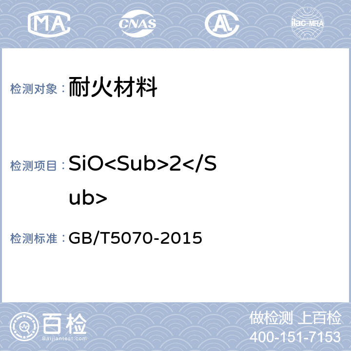 SiO<Sub>2</Sub> 含铬耐火材料化学分析方法 GB/T5070-2015