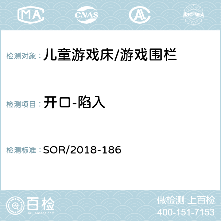 开口-陷入 SOR/2018-18 儿童游戏床/游戏围栏法规 6 10 & Schedule 4