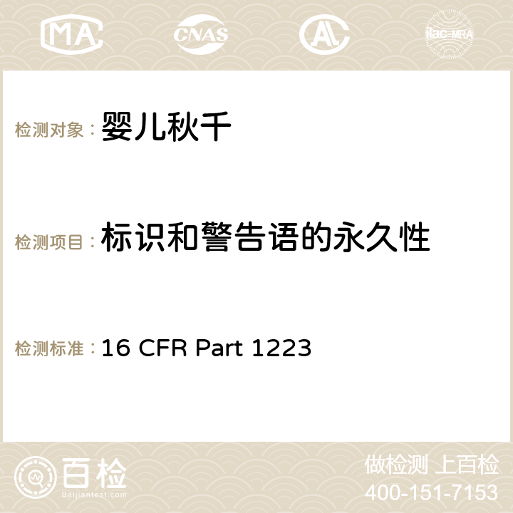 标识和警告语的永久性 16 CFR PART 1223 安全标准:婴儿秋千 16 CFR Part 1223 7.8