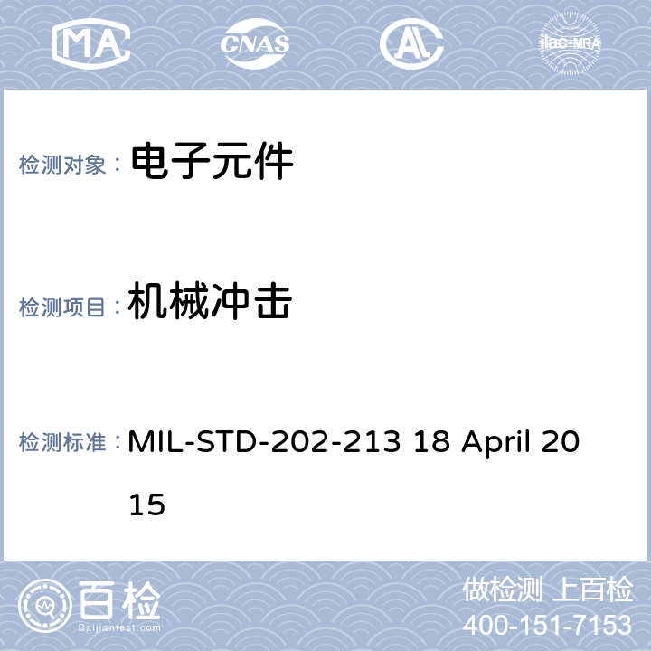 机械冲击 电子元件及器件的测试方法213 冲击(脉冲规格) MIL-STD-202-213 18 April 2015