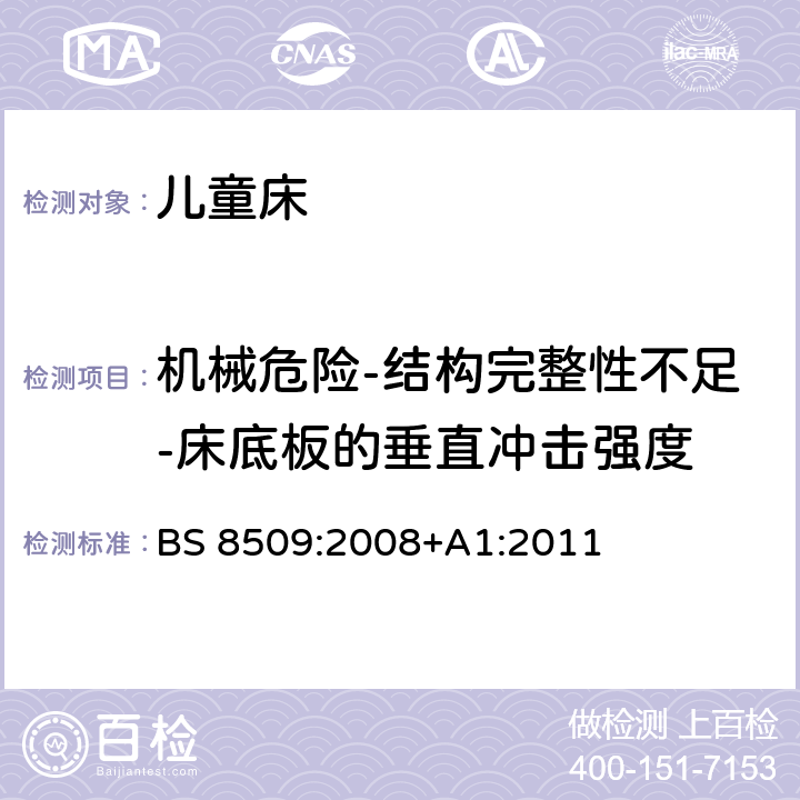 机械危险-结构完整性不足-床底板的垂直冲击强度 室内用儿童床-安全要求和测试方法 BS 8509:2008+A1:2011 18