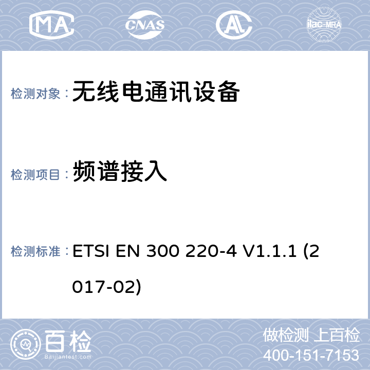 频谱接入 短距离设备(SRD)；25 MHz到1 000 MHz频率范围的无线设备；第4部分：欧洲协调标准，包含2014/53/EU指令条款3.2的基本要求；在指定频段169,400 MHz至169,475 MHz中工作的计量设备 ETSI EN 300 220-4 V1.1.1 (2017-02) 4.4.4