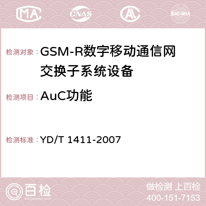 AuC功能 《2GHz TD-SCDMA/ WCDMA数字峰窝移动通信网核心网设备测试方法（第一阶段）》 YD/T 1411-2007 6
