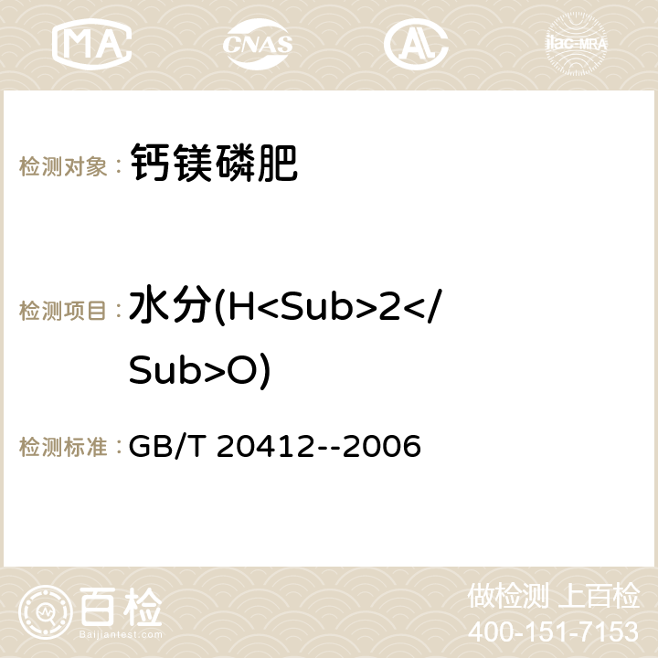 水分(H<Sub>2</Sub>O) 《钙镁磷肥》 GB/T 20412--2006 4.5