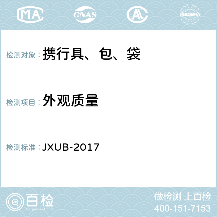 外观质量 多功能水壶规范 JXUB-2017 3