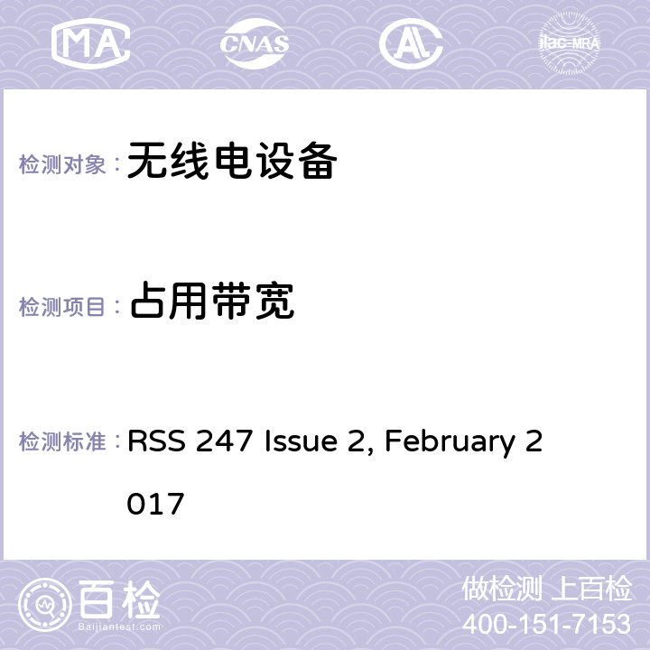 占用带宽 数字传输系统，跳频系统，无需许可的网域网 RSS 247 Issue 2, February 2017 1