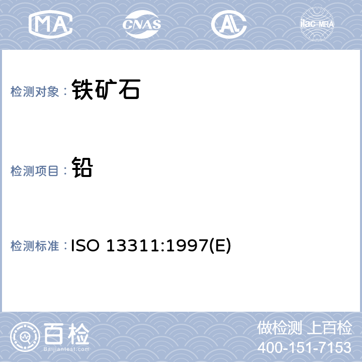 铅 铁矿石 铅含量测定 火焰原子吸收光谱法 ISO 13311:1997(E)