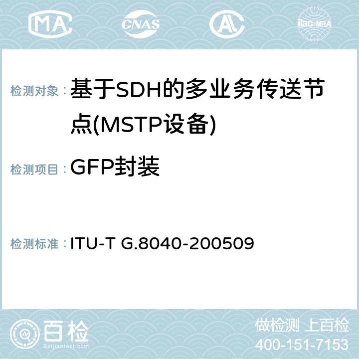 GFP封装 ITU-T G.8040-200509 GFP帧映射到准同步数字序列(PDH)  6