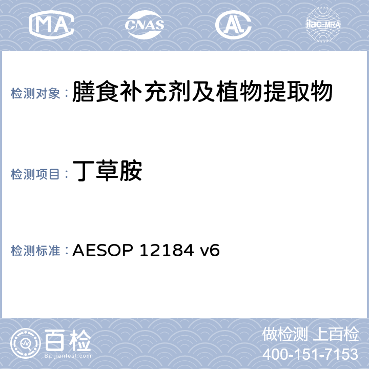 丁草胺 蔬菜，水果和植物提取物中农残的测定—液质联用法 AESOP 12184 v6