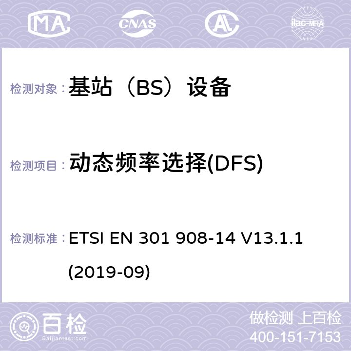 动态频率选择(DFS) IMT蜂窝网络； 无线电频谱协调统一标准； 第14部分：演变的通用地面无线电接入（E-UTRA） 基站（BS） ETSI EN 301 908-14 V13.1.1 (2019-09) 4.2.16