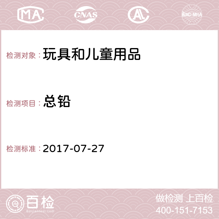 总铅 加拿大产品安全参考手册卷5-实验室方针和程序测试方法B部分-测试方法C-02.2（2017-07-27）