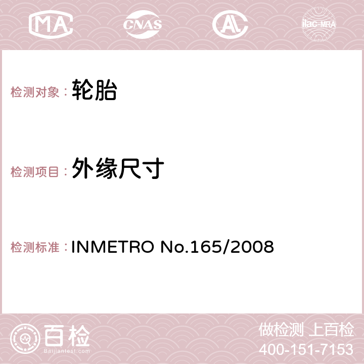 外缘尺寸 乘用车、混合用以及拖车用轮胎质量技术规范 INMETRO No.165/2008
