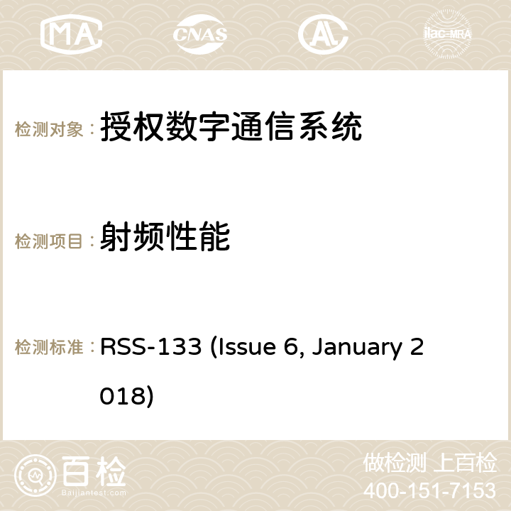 射频性能 2GHz个人通信服务 RSS-133 (Issue 6, January 2018) 6