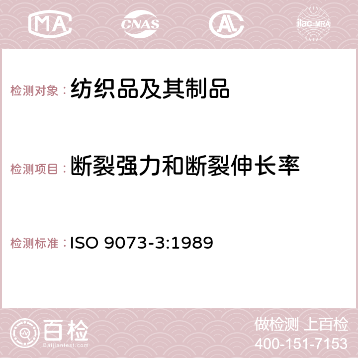 断裂强力和断裂伸长率 非织造布测试：第3部分：断裂强力和伸长率 ISO 9073-3:1989