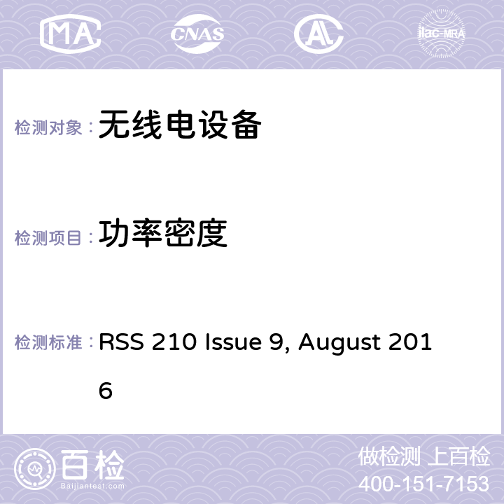 功率密度 无需许可的射频设备：一类设备 RSS 210 Issue 9, August 2016 1