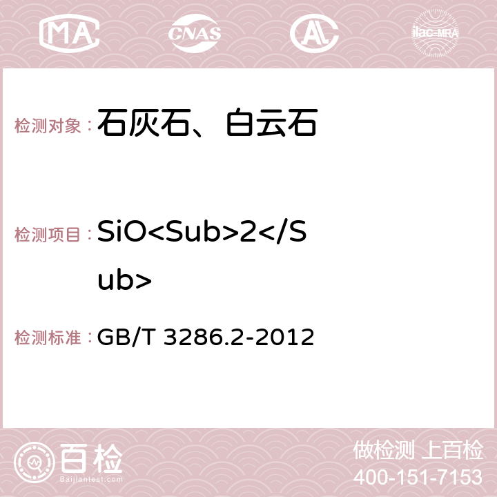 SiO<Sub>2</Sub> 石灰石、白云石化学分析方法 二氧化硅量的测定 GB/T 3286.2-2012