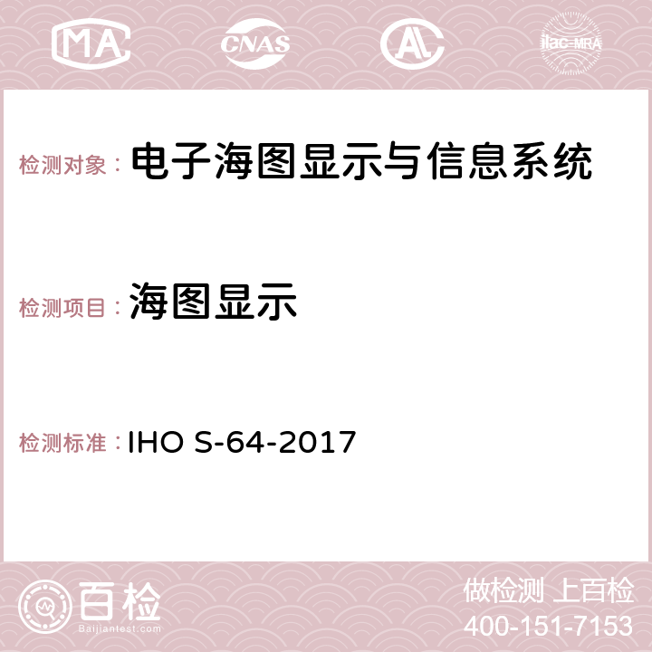 海图显示 IHO测试数据规范 IHO S-64-2017 3