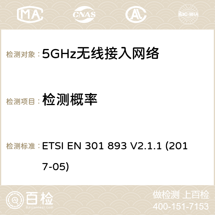 检测概率 5GHz无线接入网络；协调标准覆盖指令3.2部分必要要求 ETSI EN 301 893 V2.1.1 (2017-05) 5.4.8.2.1.5