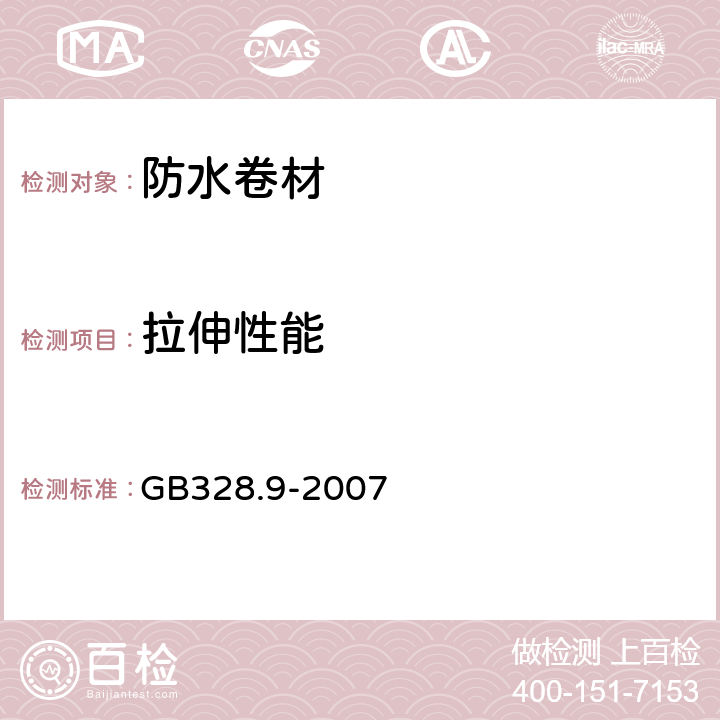 拉伸性能 《建筑防水卷材试验方法 第9部分 高分子防水卷材拉伸性能》 GB328.9-2007