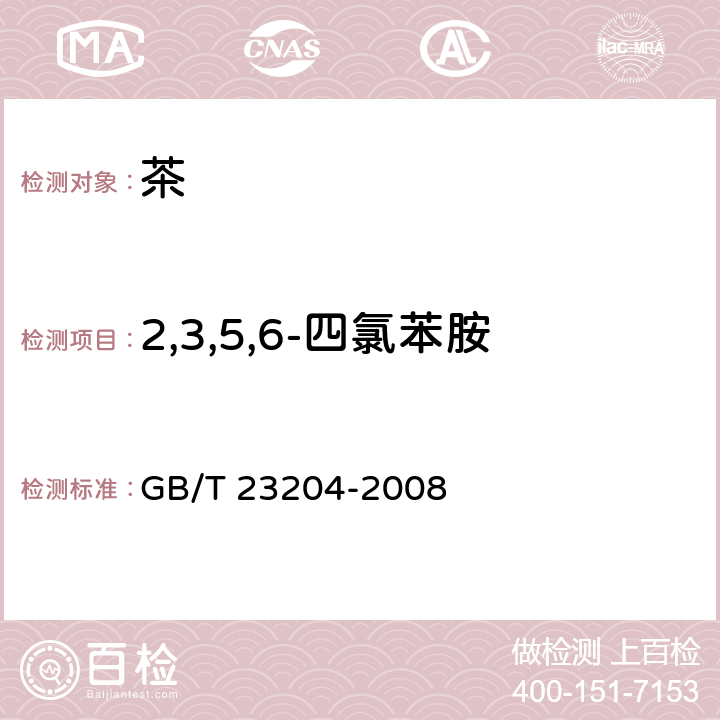 2,3,5,6-四氯苯胺 茶叶中519种农药及相关化学品残留量的测定 气相色谱-质谱法 GB/T 23204-2008 3