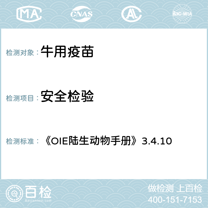 安全检验 《OIE陆生动物手册》3.4.10 出血性败血症（2018修订版）2.2.4 