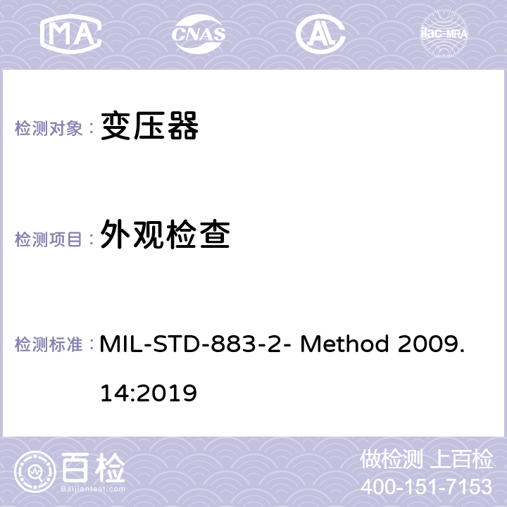 外观检查 外观检查 MIL-STD-883-2- Method 2009.14:2019