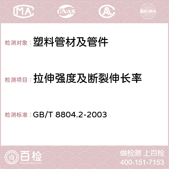 拉伸强度及断裂伸长率 热塑性塑料管材 拉伸性能测定 第2部分:硬聚氯乙烯(PVC-U)、氯化聚氯乙烯(PVC-C)和高抗冲聚氯乙烯(PVC-HI)管材 GB/T 8804.2-2003