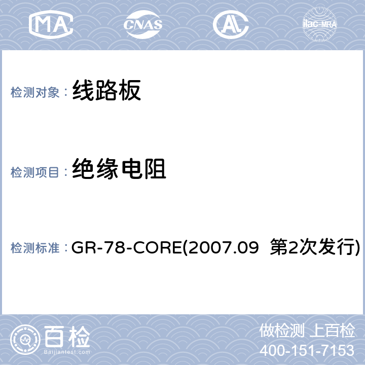 绝缘电阻 绝缘电阻测试 GR-78-CORE(2007.09 第2次发行) 14.4