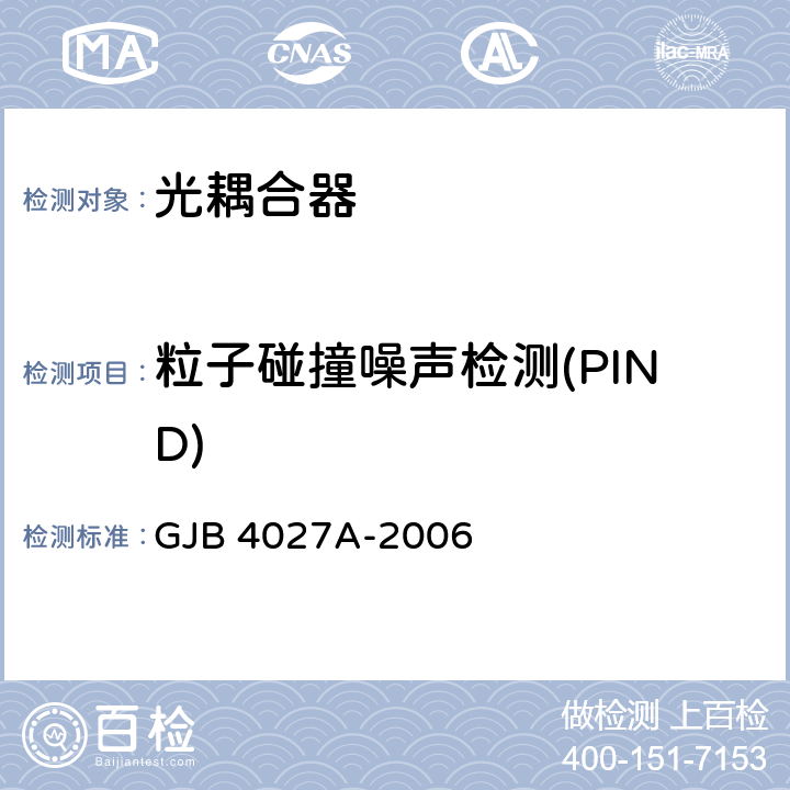 粒子碰撞噪声检测(PIND) 军用电子元器件破坏性物理分析方法 GJB 4027A-2006 1201