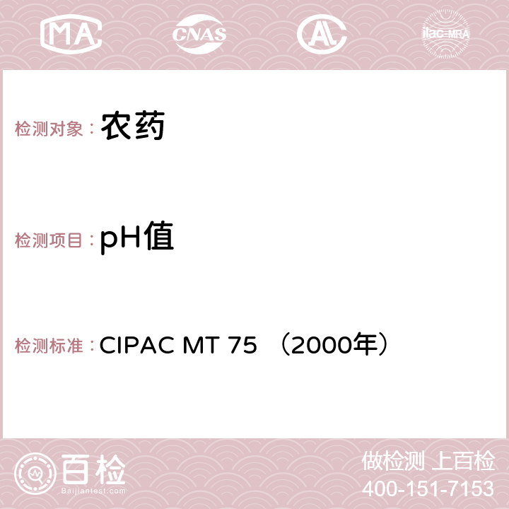 pH值 MT 75 2000 国际农药分析协作委员会 原药和制剂理化测试方法 J卷 的测定 CIPAC MT 75 （2000年）